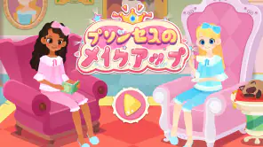 リトルパンダ：プリンセスのメイクアップ screenshot