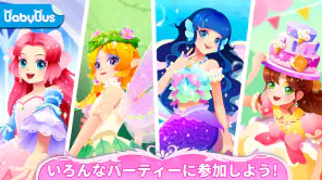 リトルパンダ：プリンセスの舞踏会 screenshot