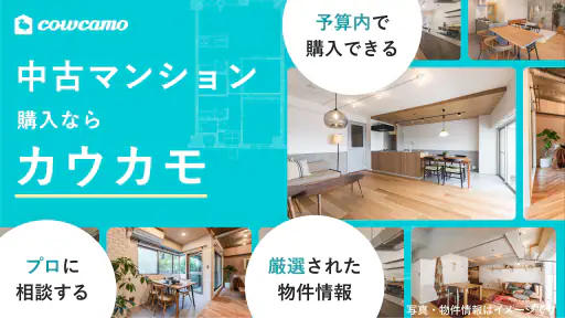 リノベーション カウカモで物件探し マンションや住宅を検索 1