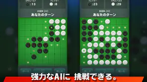 リバーシ - ゲームの王様リバーシ screenshot