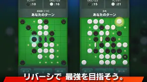 リバーシ - ゲームの王様リバーシ screenshot