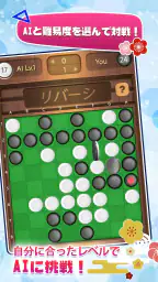 リバーシ,Reversi,最強のAI搭載,頭の体操,おせろ 2