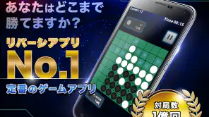 リバーシZERO -2人対戦もできるリバーシゲーム screenshot