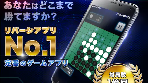 リバーシZERO -2人対戦もできるリバーシゲーム 1