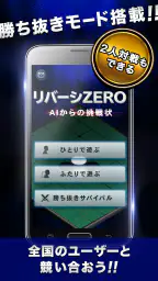 リバーシZERO -2人対戦もできるリバーシゲーム 3