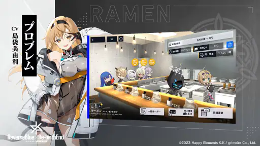 リバースブルー×リバースエンド 4
