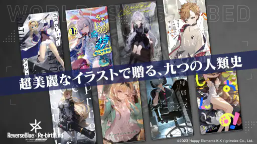 リバースブルー×リバースエンド 6