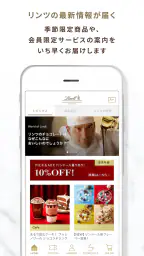 リンツ公式アプリ My Lindt Club 2