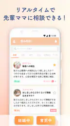 ルナルナ ベビー:妊娠から出産後も、ママと赤ちゃんのアプリ 3