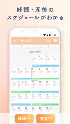 ルナルナ ベビー:妊娠から出産後も、ママと赤ちゃんのアプリ 4