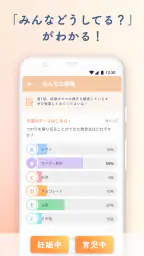 ルナルナ ベビー:妊娠から出産後も、ママと赤ちゃんのアプリ 7