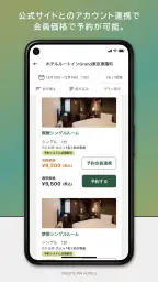 ルートインホテルズ公式アプリ 2