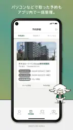 ルートインホテルズ公式アプリ 3