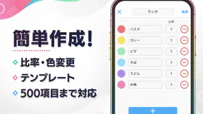 ルーレット - 迷ったときや抽選に使えるルーレットアプリ screenshot