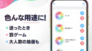 ルーレット - 迷ったときや抽選に使えるルーレットアプリ screenshot