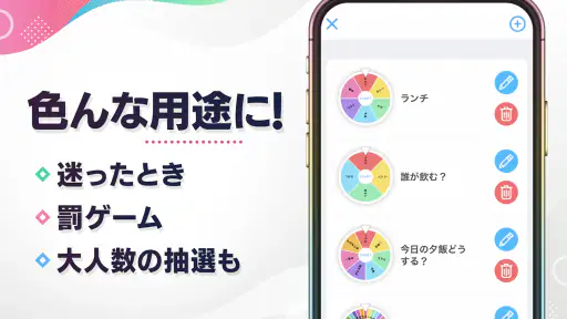 ルーレット - 迷ったときや抽選に使えるルーレットアプリ 3
