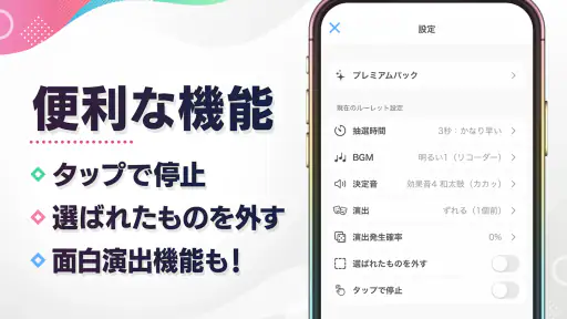 ルーレット - 迷ったときや抽選に使えるルーレットアプリ 5