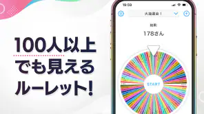 ルーレット - 迷ったときや抽選に使えるルーレットアプリ screenshot