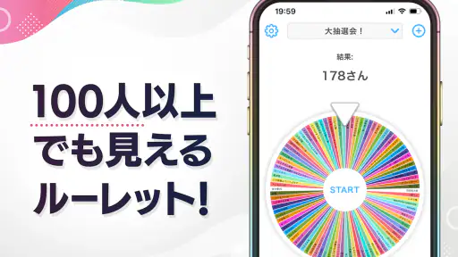 ルーレット - 迷ったときや抽選に使えるルーレットアプリ 6