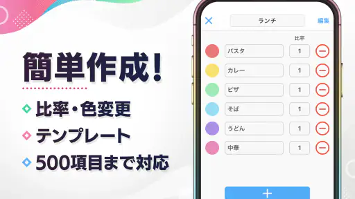 ルーレット - 迷ったときや抽選に使えるルーレットアプリ 8