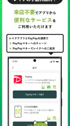 レイクアプリ 2