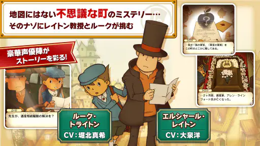 レイトン教授と不思議な町 EXHD for スマートフォン 2