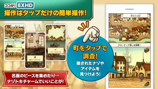 レイトン教授と不思議な町 EXHD for スマートフォン 3