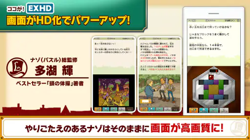 レイトン教授と不思議な町 EXHD for スマートフォン 4