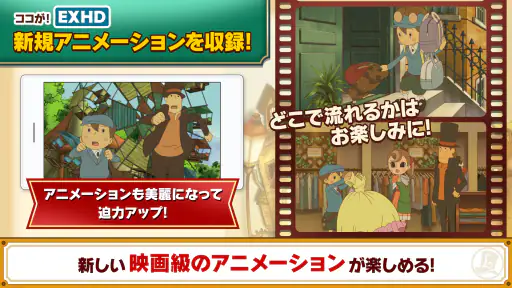 レイトン教授と不思議な町 EXHD for スマートフォン 5