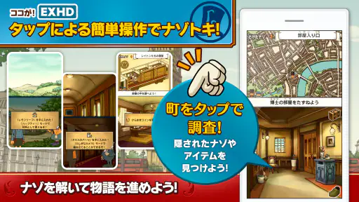 レイトン教授と悪魔の箱 EXHD for スマートフォン 3