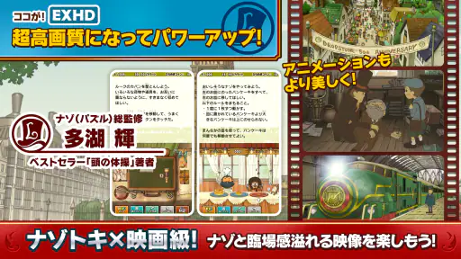 レイトン教授と悪魔の箱 EXHD for スマートフォン 4