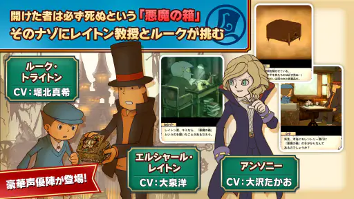 レイトン教授と悪魔の箱 EXHD for スマートフォン 8
