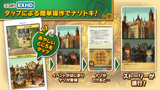 レイトン教授と最後の時間旅行 EXHD forスマートフォン 4