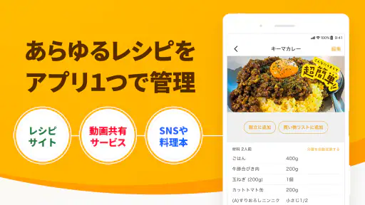 レシピの記録やメモ、献立の管理アプリ - レピッタ 2