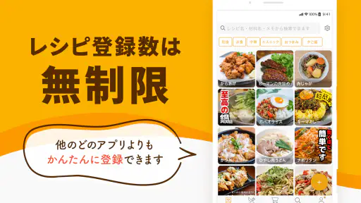 レシピの記録やメモ、献立の管理アプリ - レピッタ 3