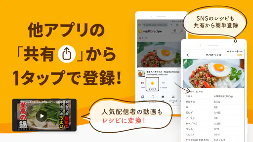 レシピの記録やメモ、献立の管理アプリ - レピッタ 4