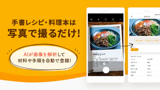 レシピの記録やメモ、献立の管理アプリ - レピッタ 5