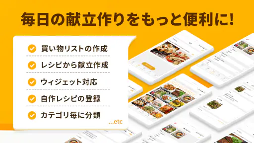 レシピの記録やメモ、献立の管理アプリ - レピッタ 6