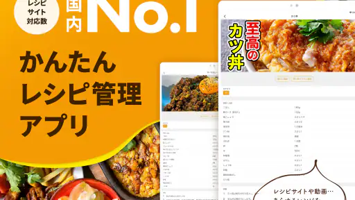 レシピの記録やメモ、献立の管理アプリ - レピッタ 7