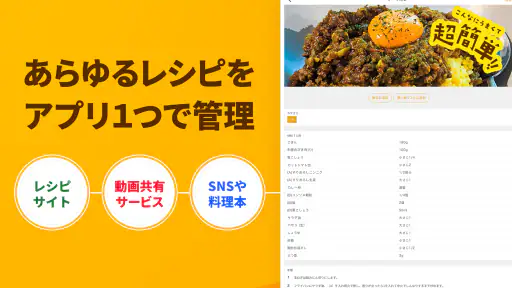 レシピの記録やメモ、献立の管理アプリ - レピッタ 8