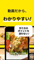 レシピ動画で料理献立を簡単‪に - デリッシュキッチン 4