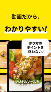 レシピ動画で料理献立を簡単‪に - デリッシュキッチン screenshot