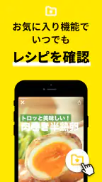 レシピ動画で料理献立を簡単‪に - デリッシュキッチン 7