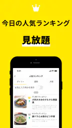 レシピ動画で料理献立を簡単‪に - デリッシュキッチン 8