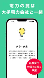 レシートでんき - レシートで電気代をおトクに 5