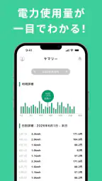 レシートでんき - レシートで電気代をおトクに 7