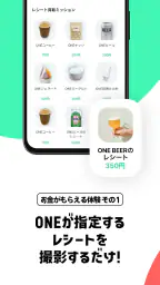 レシート買取&お買い物アプリ ONE(ワン) 4