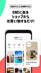 レシート買取&お買い物アプリ ONE(ワン) 5