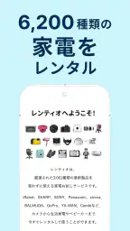 レンティオ:家電のサブスク・レンタルサービス 2