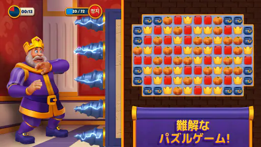 ロイヤルマッチ Royal Match 7